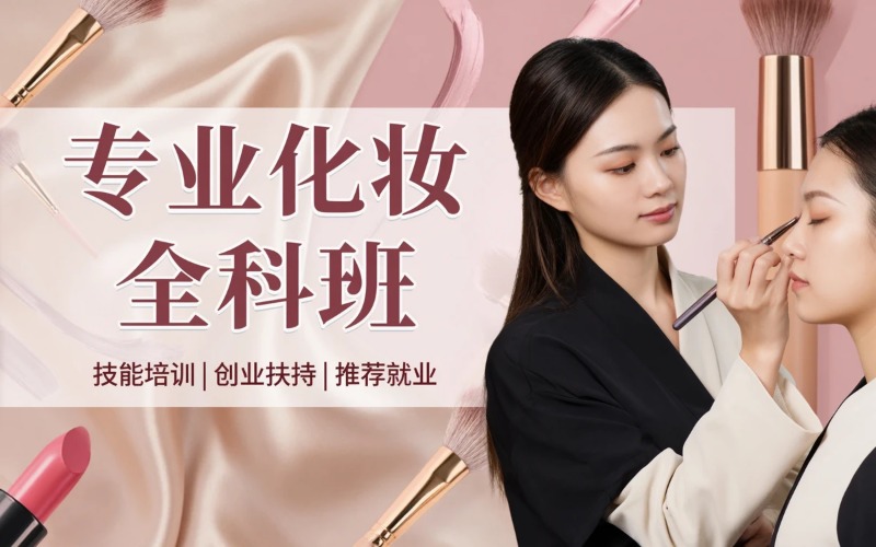 大理专业化妆全科培训班