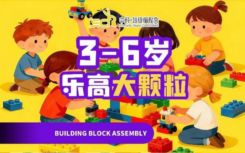 东莞少儿编程培训大颗粒课程培训班