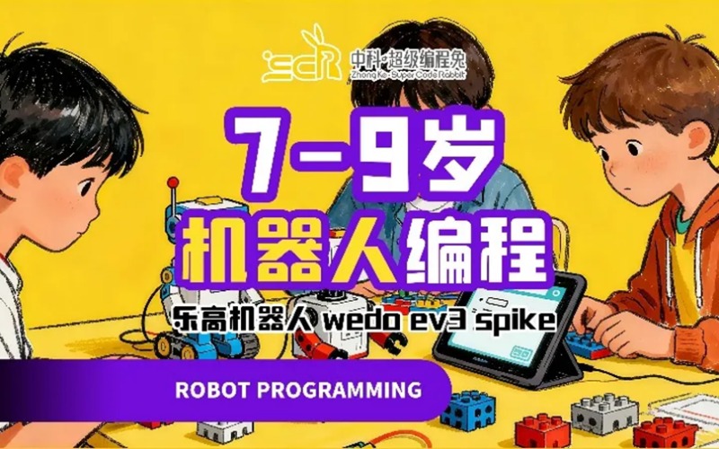 東莞少兒編程培訓(xùn)EV3課程培訓(xùn)班