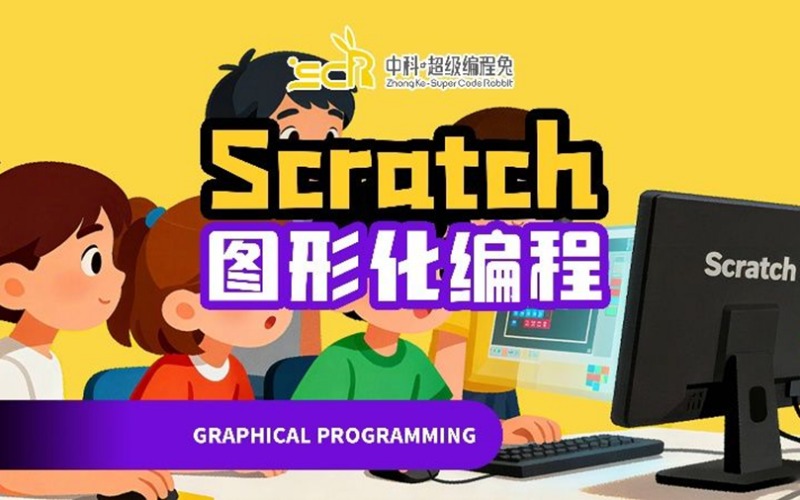 東莞少兒編程培訓(xùn)Scratch課程培訓(xùn)班