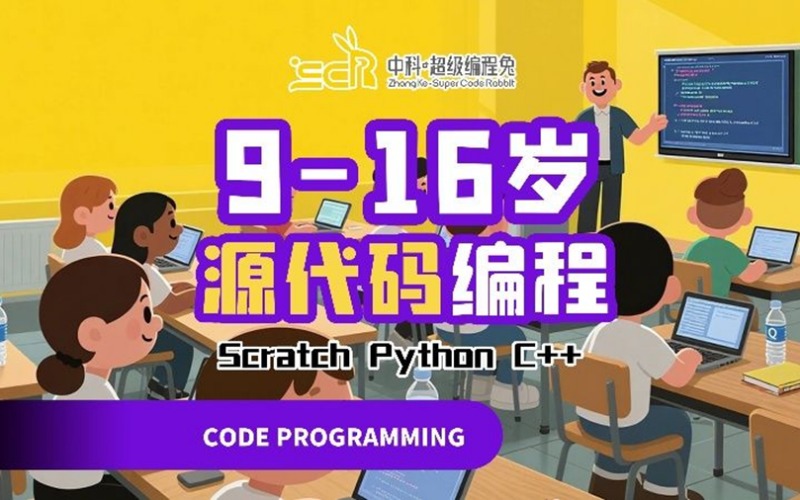 东莞少儿编程培训PYTHON课程培训班