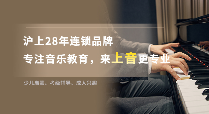上海上音琴行