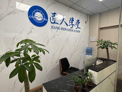 重庆乾橙肆景教育的机构环境怎么样?