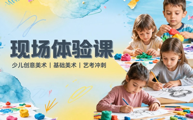少儿创意美术现场体验课