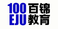 100EJU百锦教育