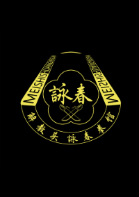 广州解教头咏春拳馆