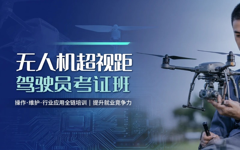 鞍山领航无人机培训基地