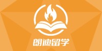 朗迪留学