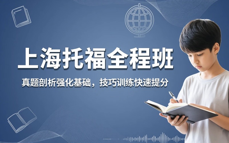 上海新航道培训学校授权代理招生点