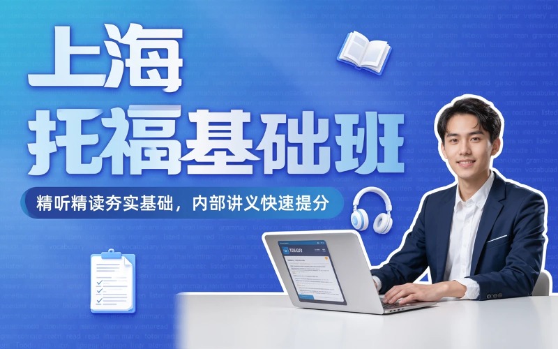 上海新航道培训学校授权代理招生点