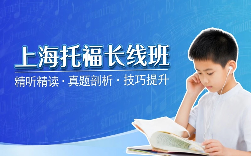 上海新航道培训学校授权代理招生点