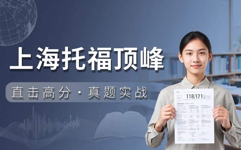 上海新航道培训学校授权代理招生点