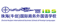  珠海iBS外语学校