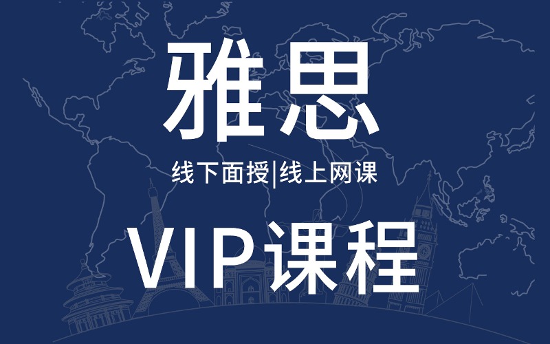武汉雅思一对一精品课程