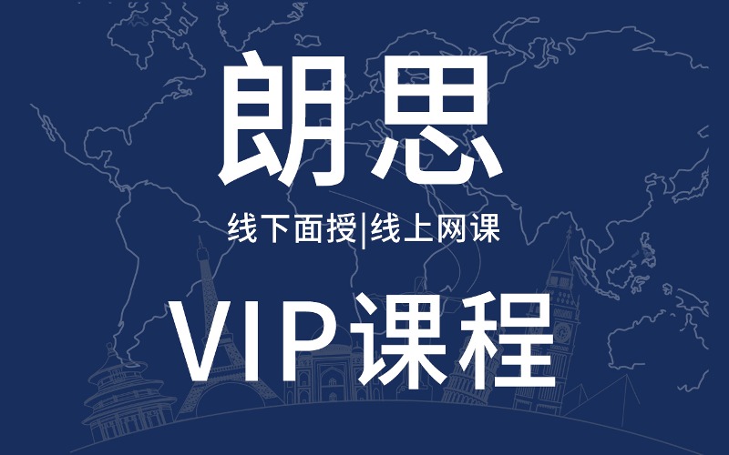 武汉朗思一对一培训课程