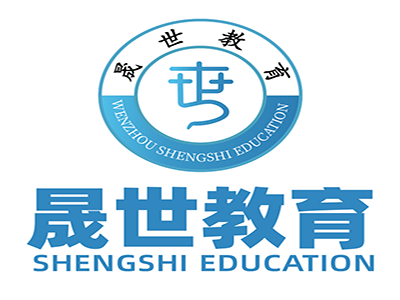 温州晟世职业技能培训学校的教学现场氛围如何？