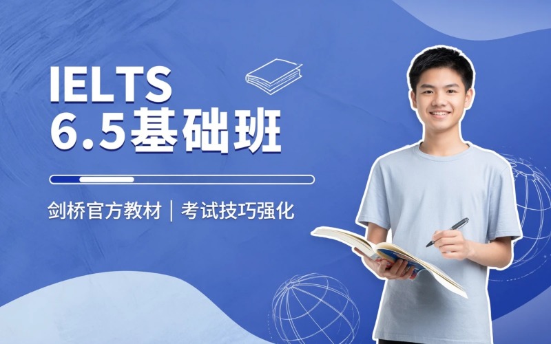 南通IELTS6.5分基础班