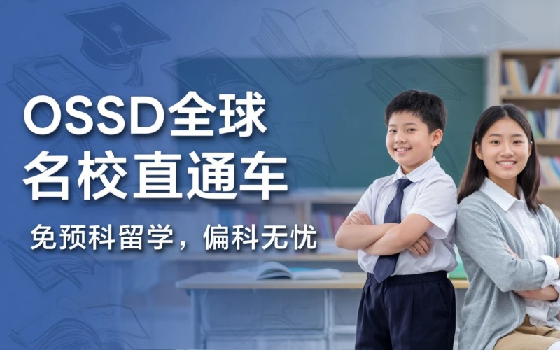 南通OSSD课程培训班