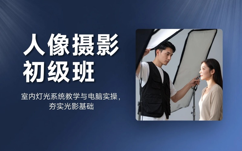 贵阳人像摄影初级培训班