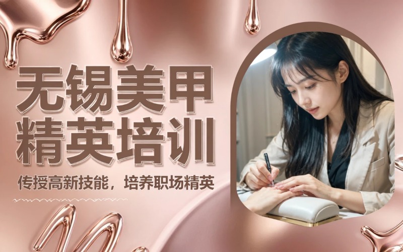 无锡美甲课程专业培训班