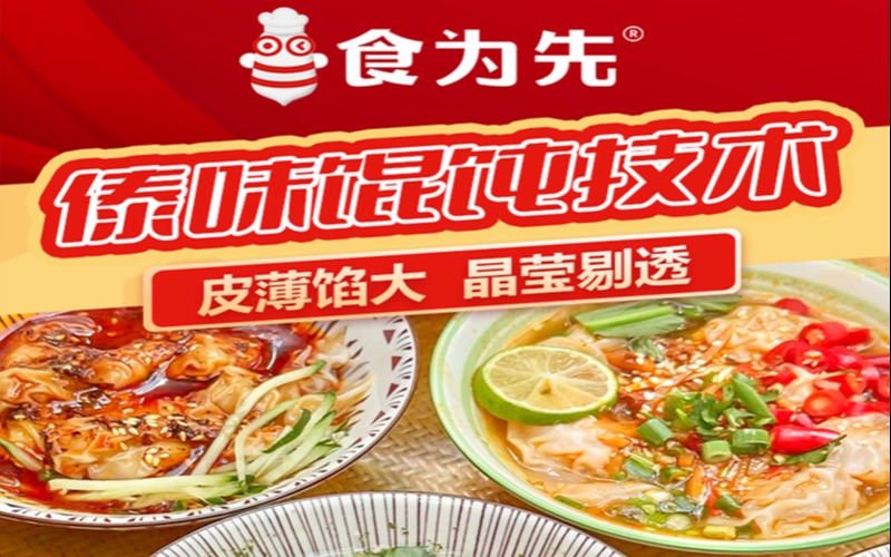 食为先小吃培训