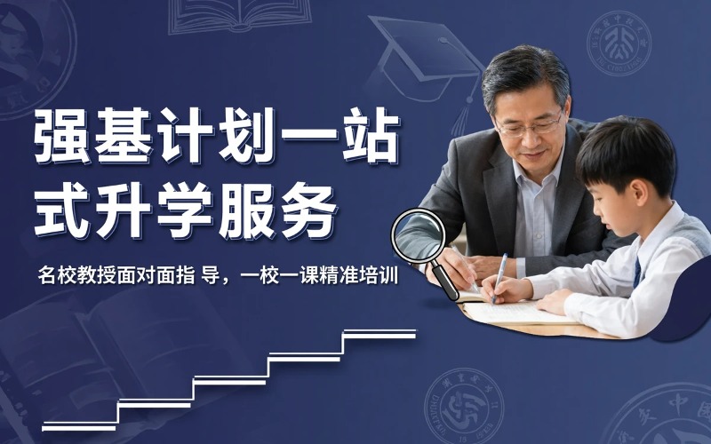东莞高考强基计划/综合评价一站式升学服务