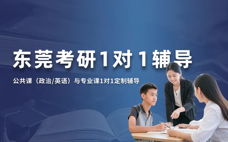 东莞理程教育