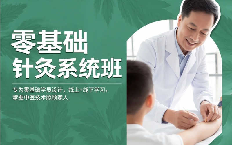 汕头针灸线下实操课基础培训班