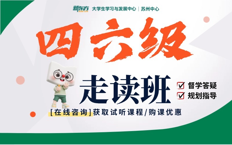 苏州新东方学校