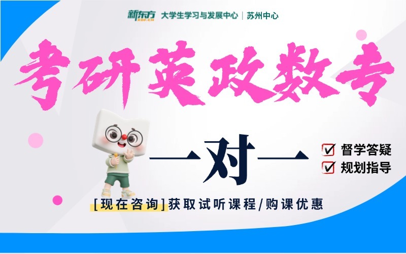 苏州27考研1V1培训班