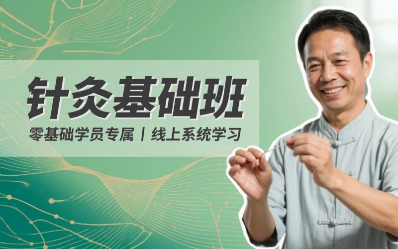 汕头经络腧穴线上录播课程培训班