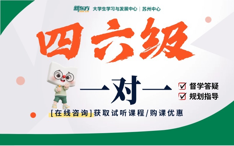 苏州四级无忧计划培训班