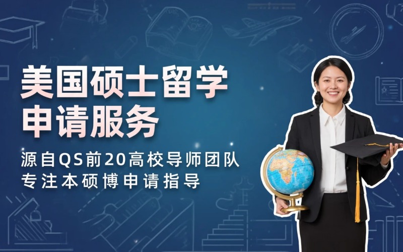 美国硕士各专业保录申请服务