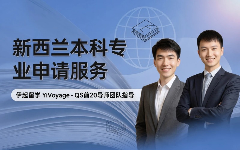 新西兰本科各专业保录申请服务