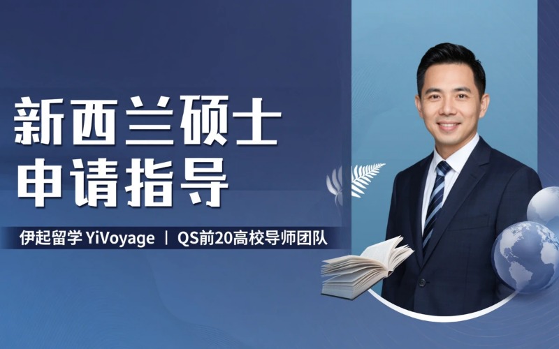 新西兰硕士各专业保录申请服务