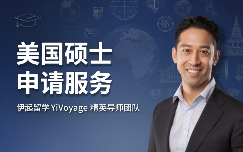 伊起留学