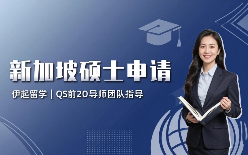 伊起留学