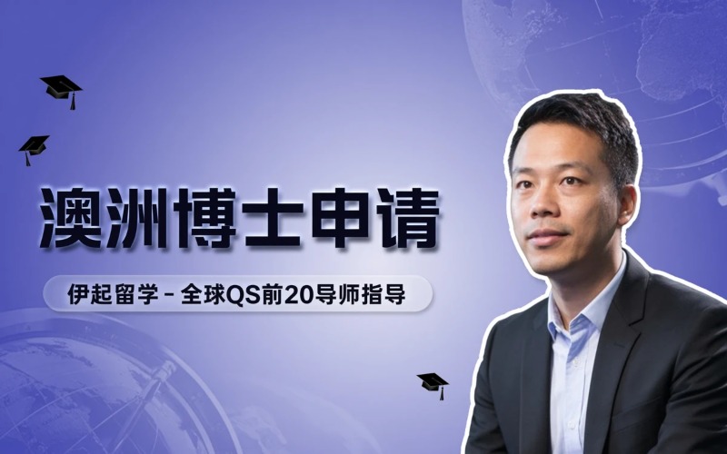 伊起留学