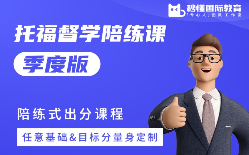 秒懂国际教育