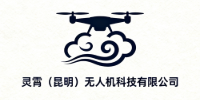 昆明灵霄无人机科技培训基地