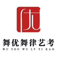 无锡舞优舞律艺术培训学校