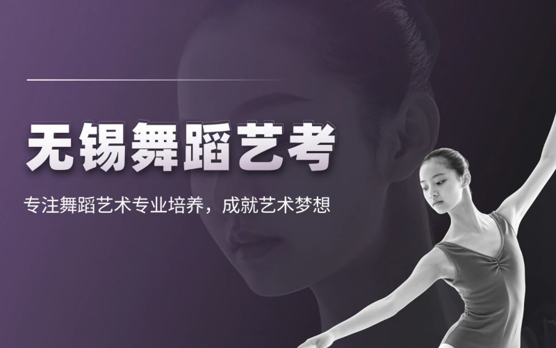 无锡舞优舞律艺术培训学校