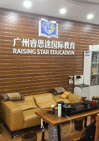 睿思途国际教育