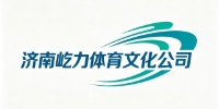 济南屹力体育