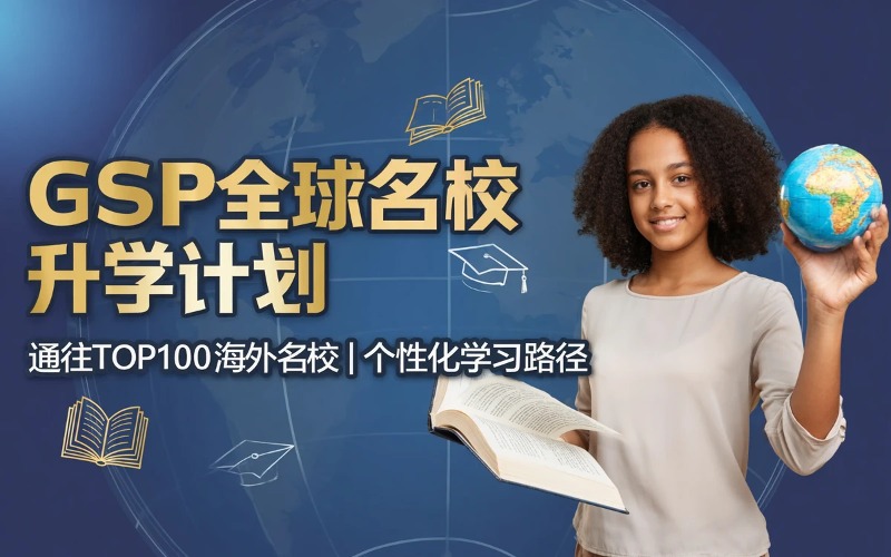 睿思途国际教育