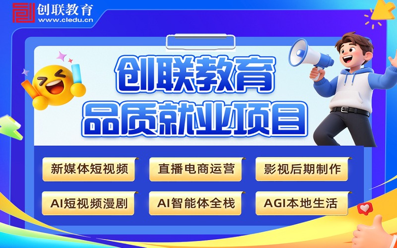 新媒体短视频/直播电商运营培训课程