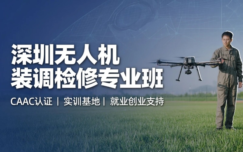 深圳神州鹰无人机培训中心