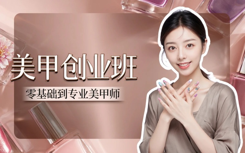 上海美甲全科创业培训班