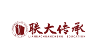 联大传承