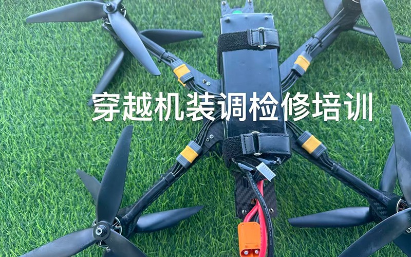 江苏北纬智能无人机维修培训中心